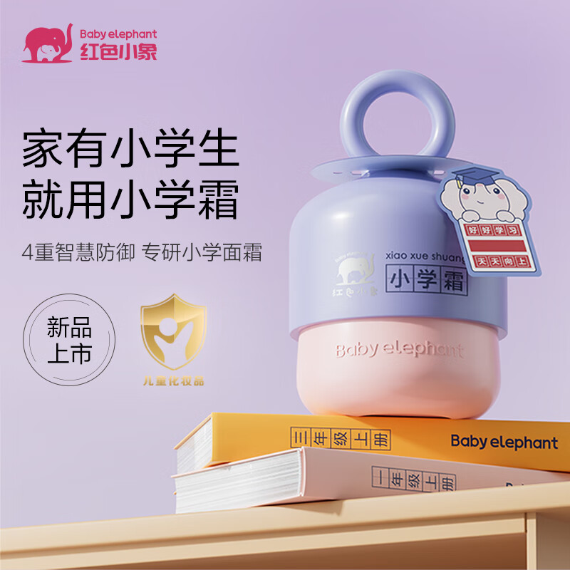 红色小象小学霜50g儿童面霜 22.28元 - 线报酷
