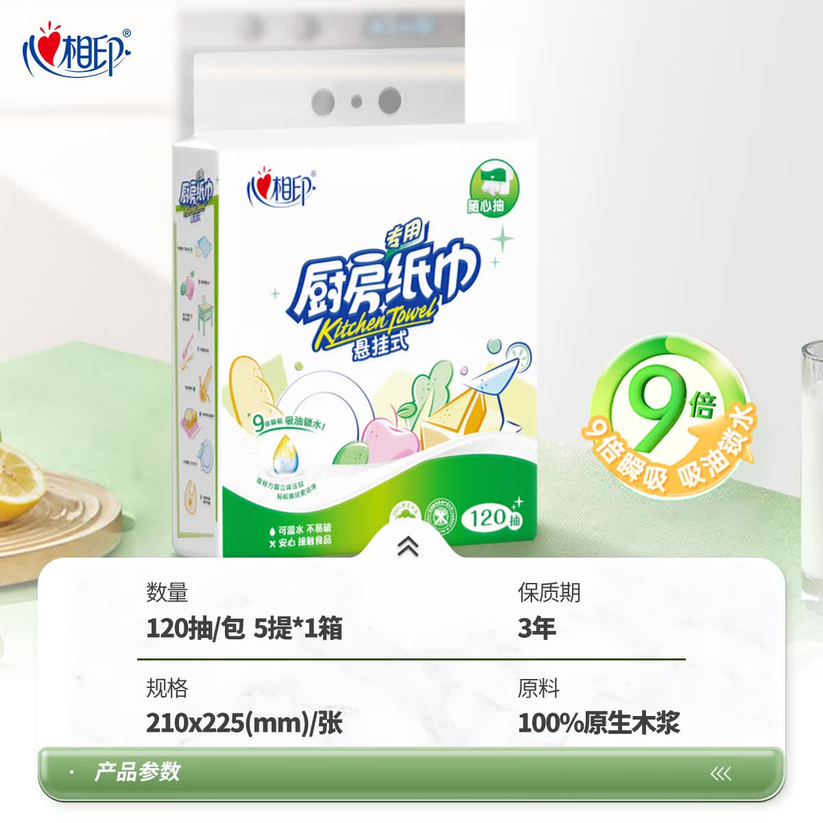 心相印厨房用纸厨房擦油纸2层120抽*5提 20.94元 - 86线报