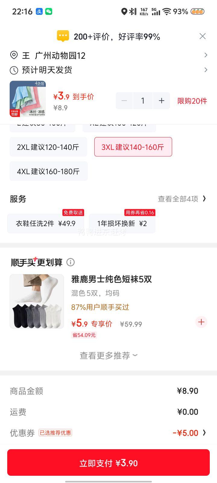 男士冰丝凉感四角内裤1条 3.9元 - 86线报