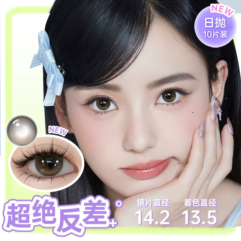 可啦啦poompoom奶欲光感美瞳日抛10片少女自然隐形眼镜 27.07元 - 86线报