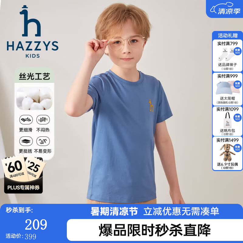 哈吉斯弹力透气儿童短袖凫蓝色130 134.08元 - 86线报 哈吉斯弹力透气儿童短袖凫蓝色130 134.08元 - 86线报