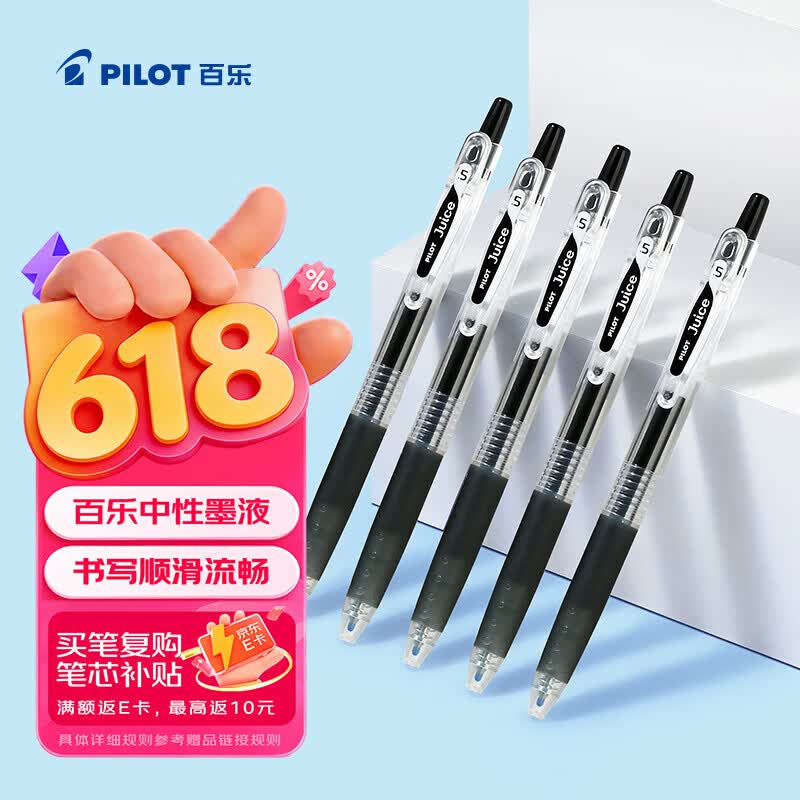 百乐Juice LJU-10EF按动中性笔黑色0.5mm5支装 18.83元 - 86线报