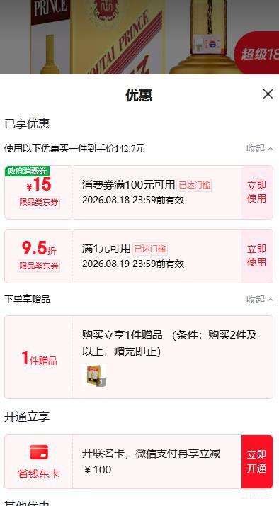 茅台王子酒金王子53°酱香型500ml 142.7元 - 86线报 茅台王子酒金王子53°酱香型500ml 142.7元 - 86线报