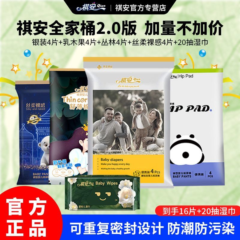 祺安全家桶全新升级纸尿裤乳木果油拉拉裤柔软透气 21.9元 - 线报酷