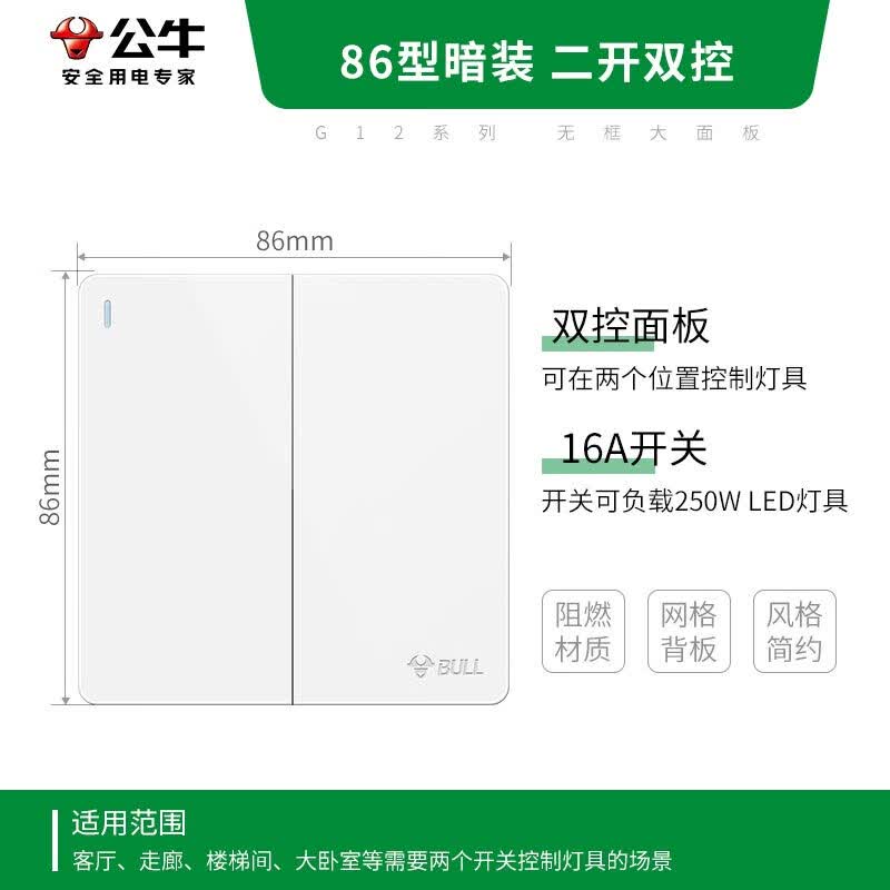 公牛G12K212二开双控开关象牙白 15.4元 - 86线报