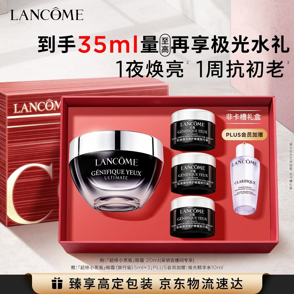 兰蔻超修小黑瓶眼霜20ml 赠眼霜15ml+精华水10ml 330.9元 - 86线报 兰蔻超修小黑瓶眼霜20ml 赠眼霜15ml+精华水10ml 330.9元 - 86线报
