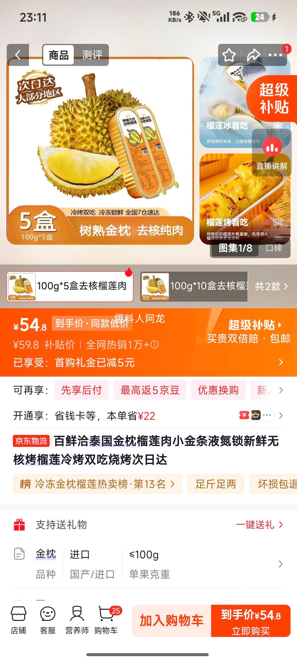 百鲜洽泰国金枕榴莲肉100g×5盒液氮锁鲜无核冷烤双吃 54.8元 - 86线报