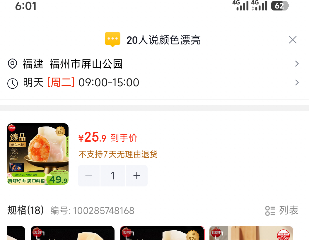 思念京东臻品虾仁水饺1kg50只 25.9元 - 86线报