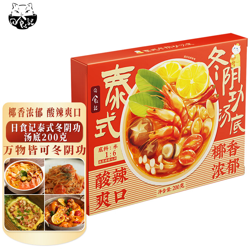 日食记泰式冬阴功汤底200g 12.63元 - 86线报 日食记泰式冬阴功汤底200g 12.63元 - 86线报