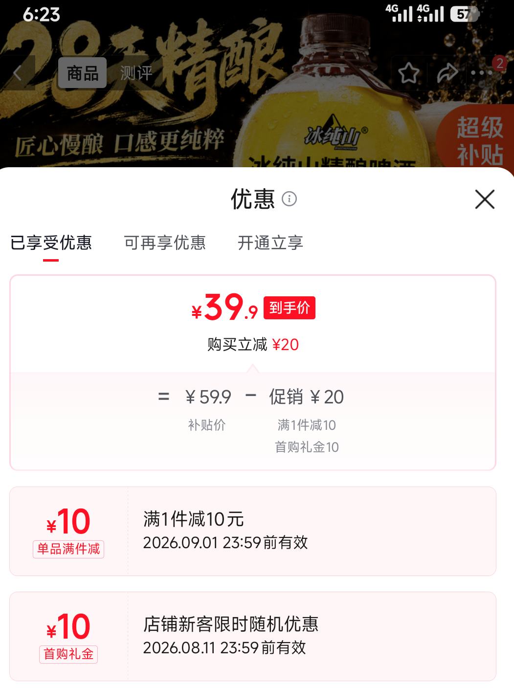 冰纯山28天精酿原浆啤酒1.5L*6 39.9元 - 86线报