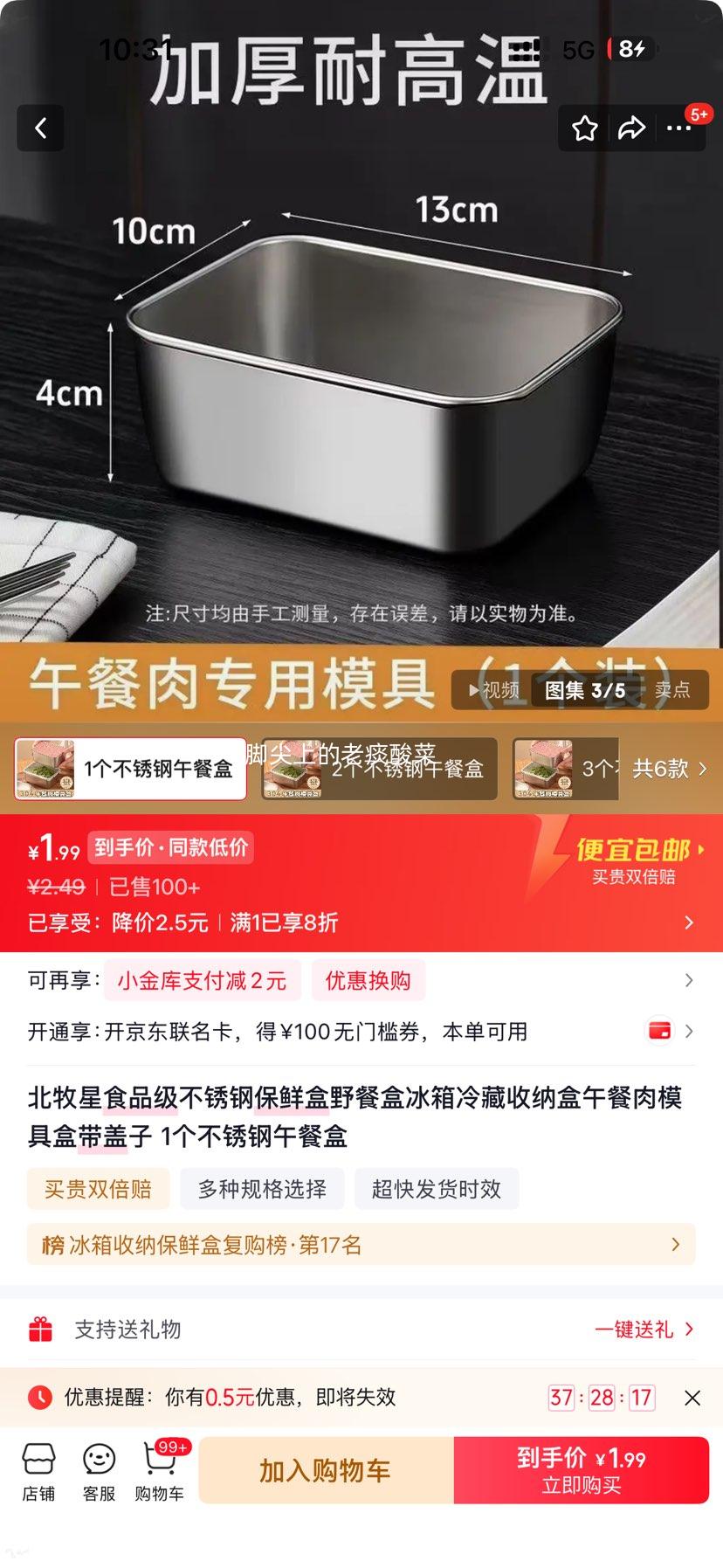 食品级304不锈钢保鲜盒饭盒带盖1个装 1.99元 - 86线报