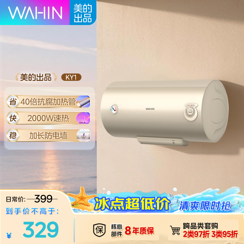 华凌美的出品储水式家用电热水器40升出租屋大功率速热节能加长防电墙F4020-KY1(H) 264元 - 86线报