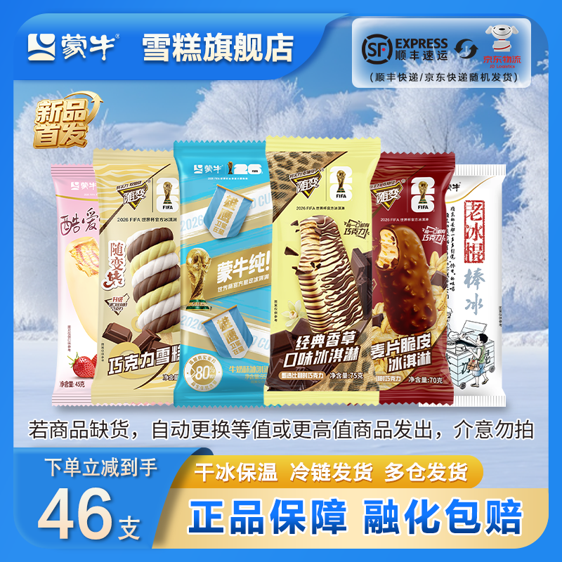 蒙牛随变经典香草随芯脆草莓香芋冰淇淋50支 79.9元 - 86线报 蒙牛随变经典香草随芯脆草莓香芋冰淇淋50支 79.9元 - 86线报