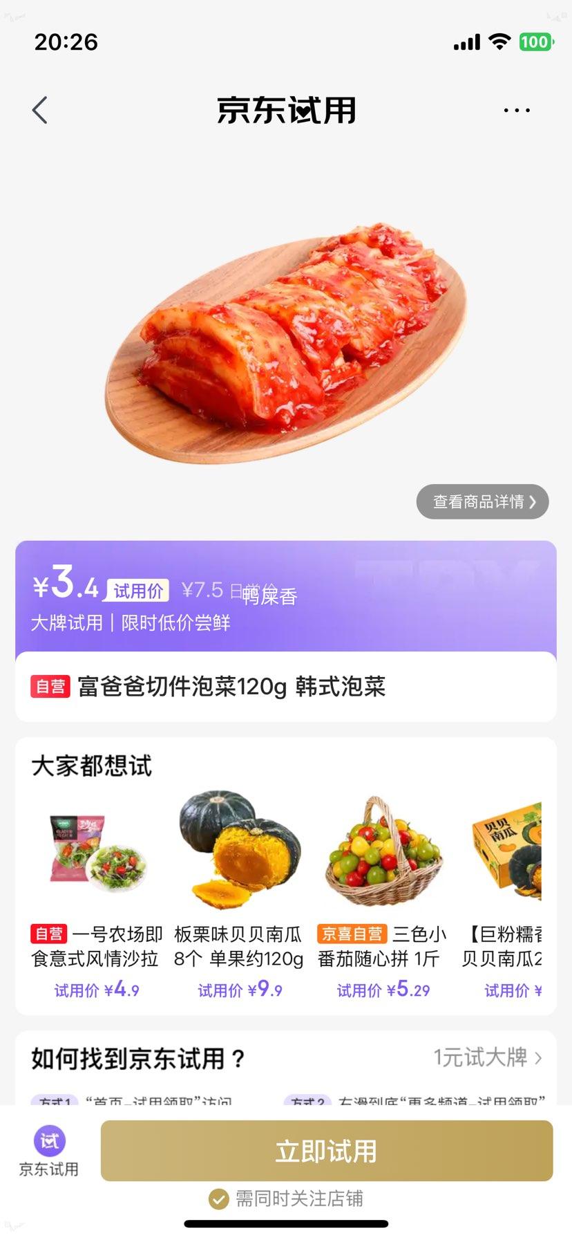 富爸爸韩式泡菜120g 3.4元 - 86线报