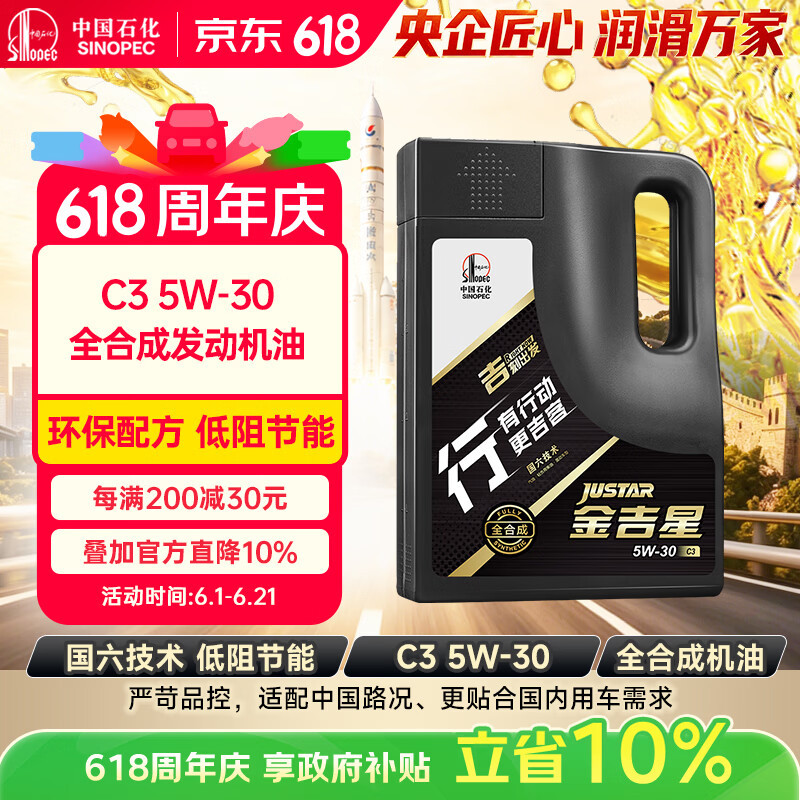 长城润滑油金吉星行系列5W-30SN级全合成机油4L 112.4元 - 86线报