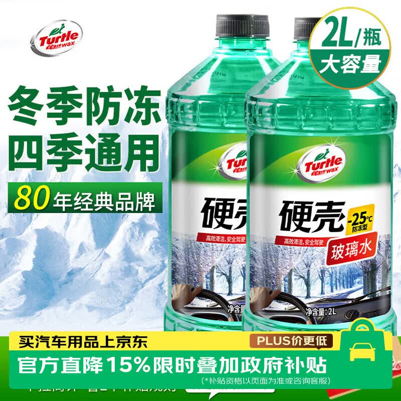 龟牌硬壳G-4092DA液体玻璃水-25℃2L*2瓶 25.3元 - 86线报
