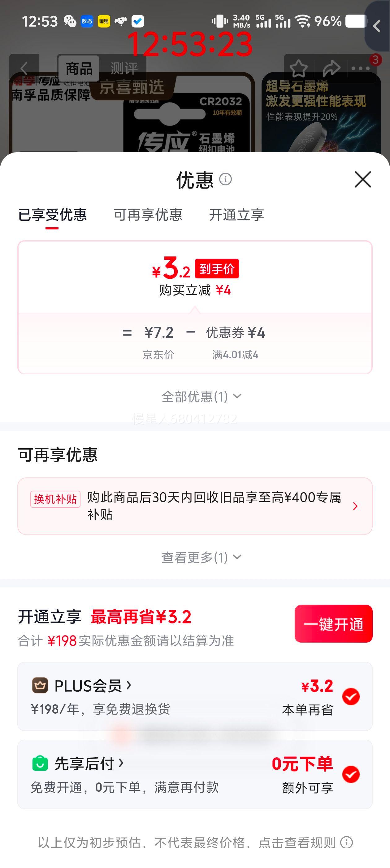 传应石墨烯CR2032 3V锂电池2粒 3.2元 - 线报酷