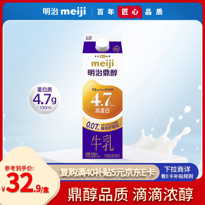 明治鼎醇牛奶900ml4.7g蛋白质低温牛奶 需买4件 13.45元 - 美泡泡