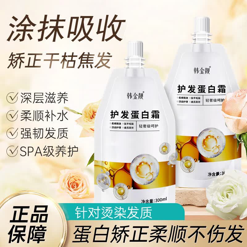 韩金靓营养角蛋白矫正护发素免蒸发膜改善干枯补水300ml*1 9.9元 - 86线报
