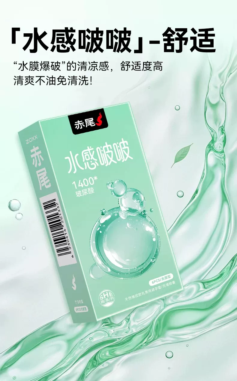 赤尾安全套组合11只水感啵啵1只+黑金至润10只 15.9元 - 86线报