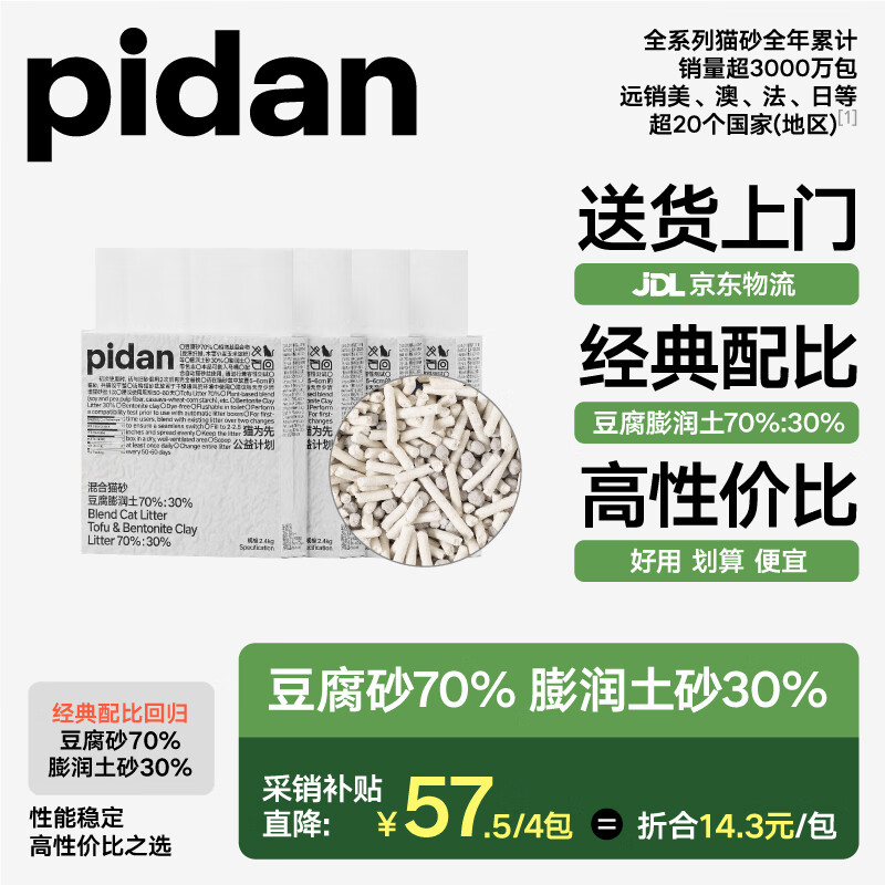 pidan混合猫砂2.4kg*4包装 49.9元 - 86线报 pidan混合猫砂2.4kg*4包装 49.9元 - 86线报