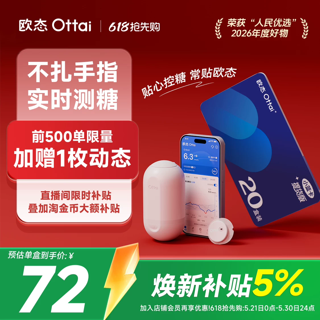 欧态小蓝卡囤货套餐老年人动态测糖仪欧态动态血糖仪 658.96元 - 线报酷