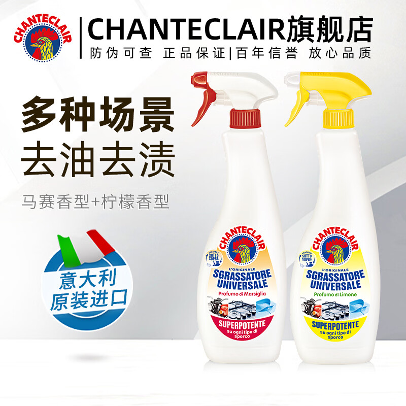 大公鸡管家油污清洁剂马赛600ml+柠檬600ml 42元 - 线报酷