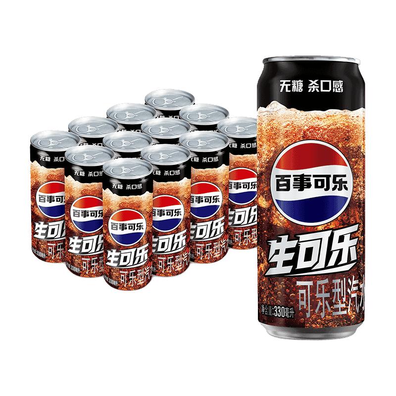 百事无糖生可乐330ml*24细长罐0糖0卡碳酸饮料 36.9元 - 美泡泡