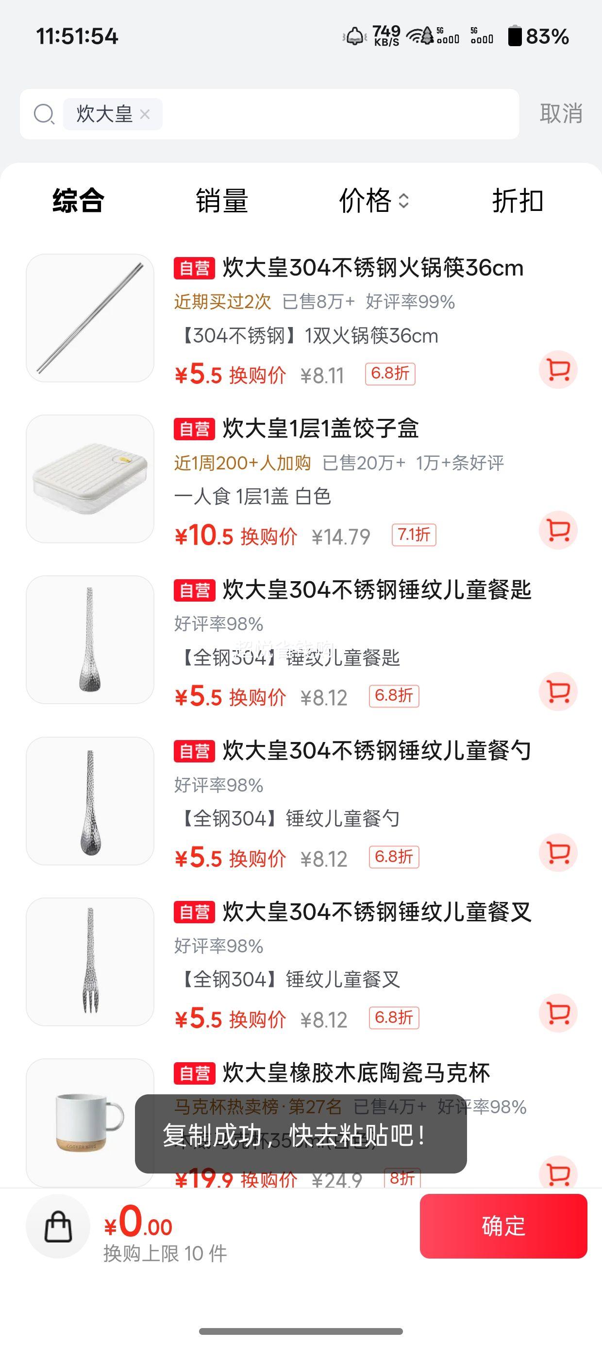 炊大皇304不锈钢油炸筷子加长防滑一双 5.5元 - 86线报