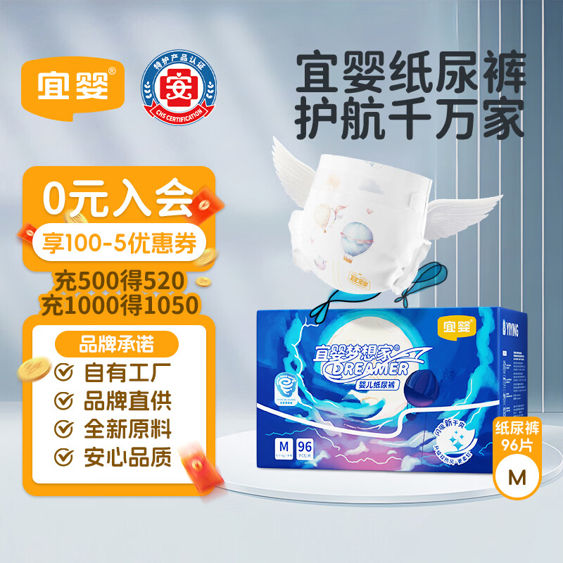 宜婴新梦想家婴儿纸尿裤M96片超薄透气尿不湿 需买2件 57.4元 - 86线报