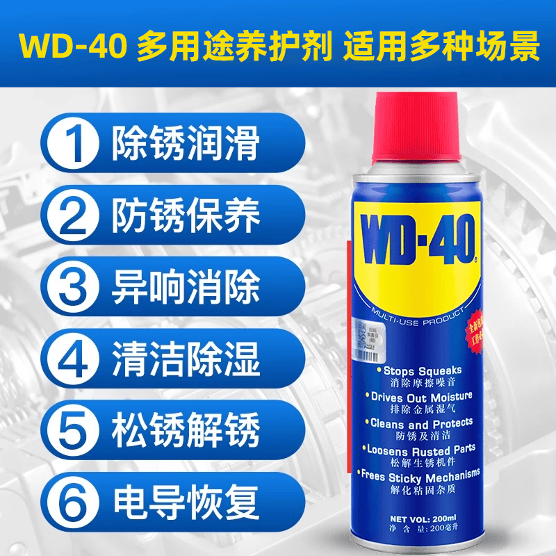 WD-40除锈剂防锈润滑剂40ml 9.87元 - 86线报