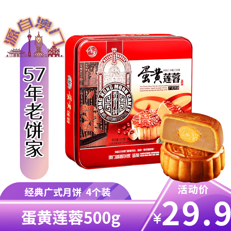 金尊4个蛋黄莲蓉铁罐装广式月饼礼盒500g 19.9元 - 86线报
