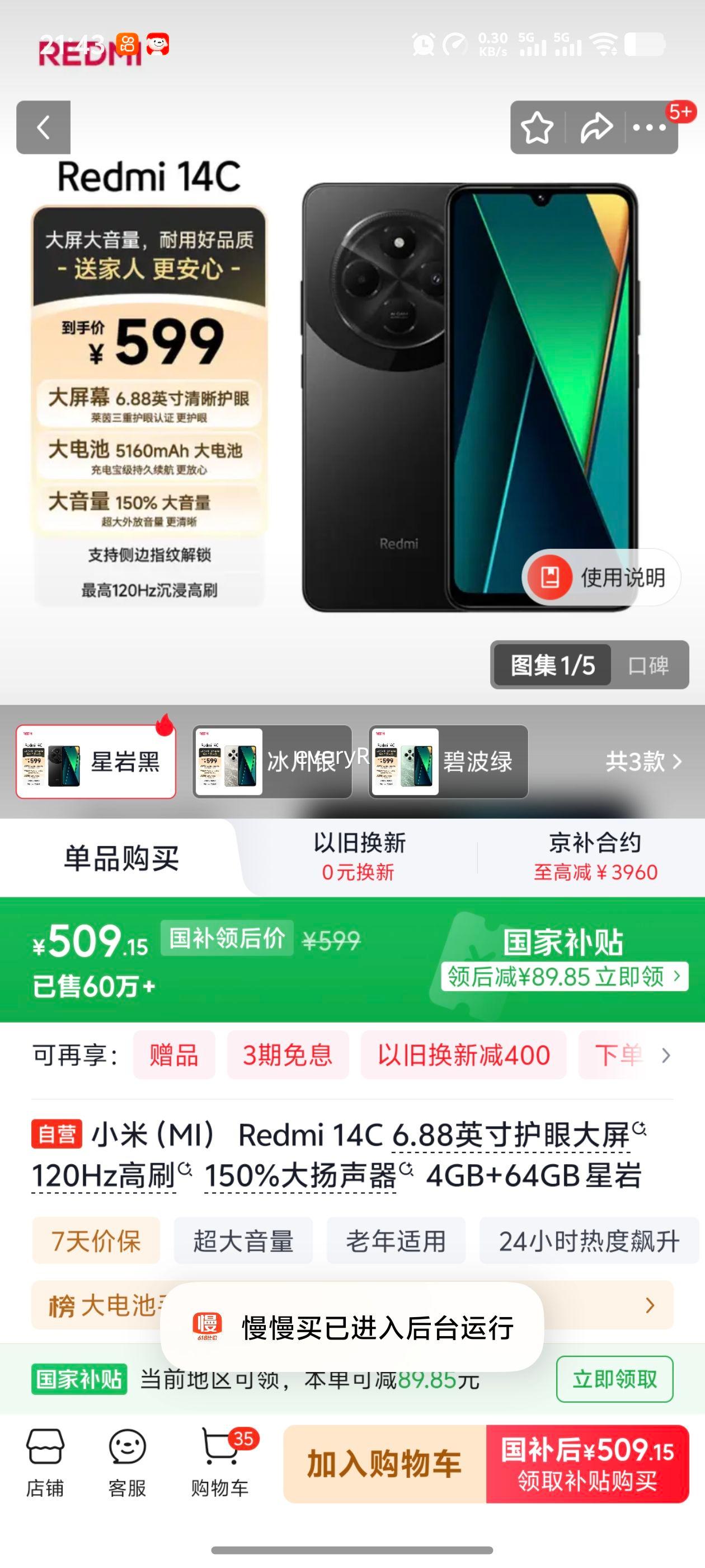 Redmi红米14C手机6.88英寸护眼大屏星岩黑4G+64G 509.15元 - 86线报
