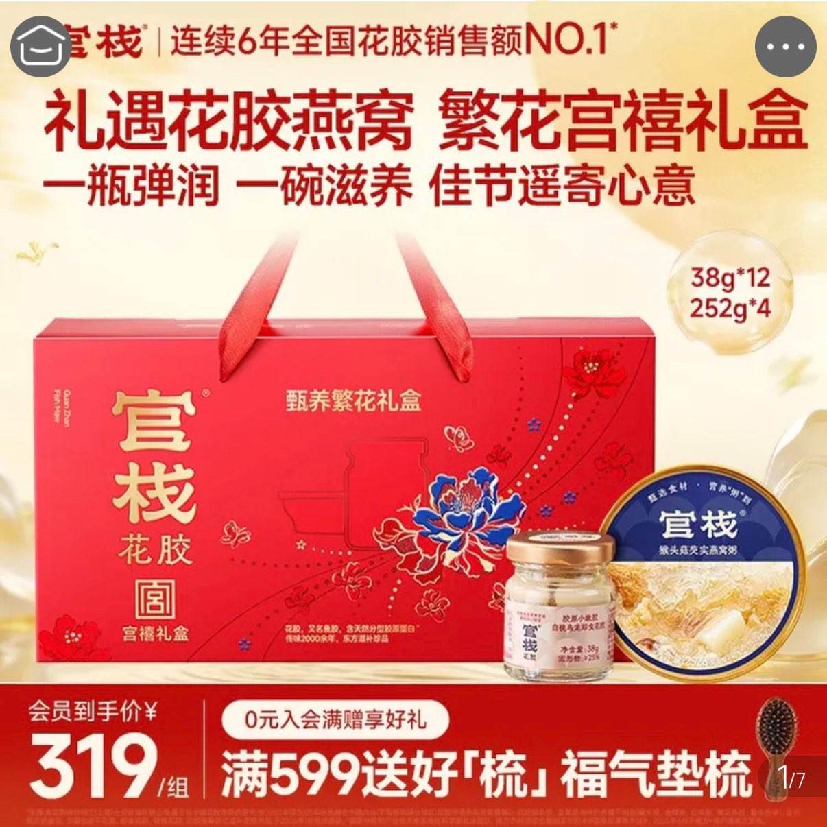 官栈即食花胶羹燕窝粥礼盒孕产妇滋补营养品代餐补品礼盒燕窝花胶礼盒16件1464g*1盒 159元 - 86线报