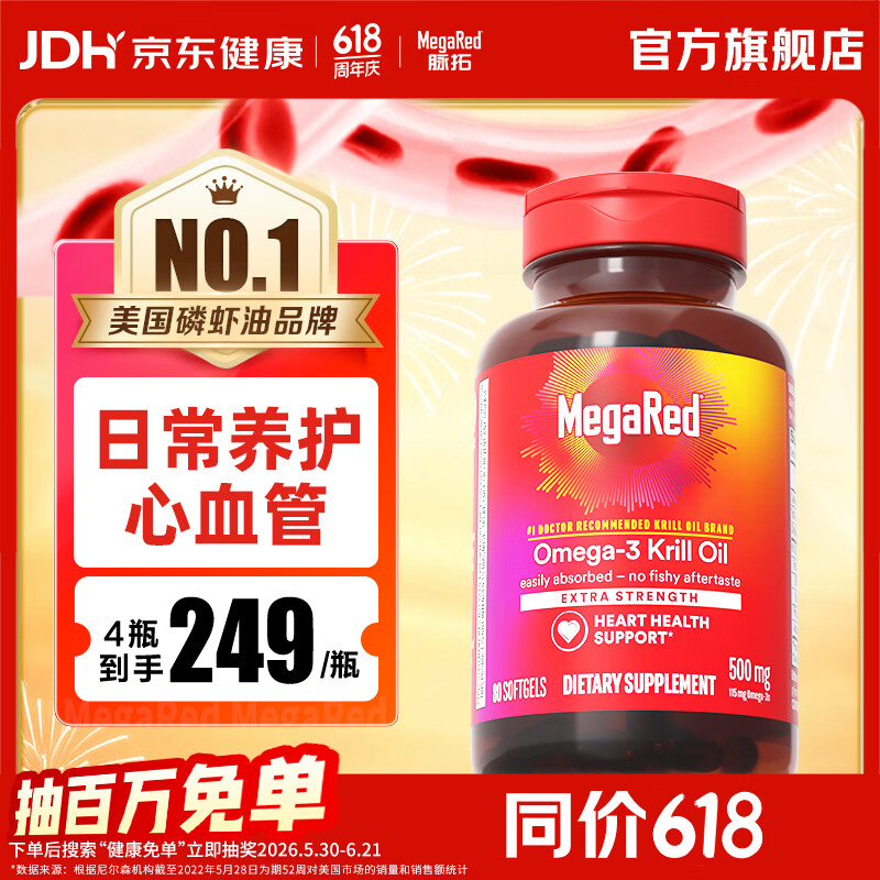 MegaRed Move Free 益节 旭福 MegaRed脉拓高浓度南极磷虾油500mg 80粒 - 86线报