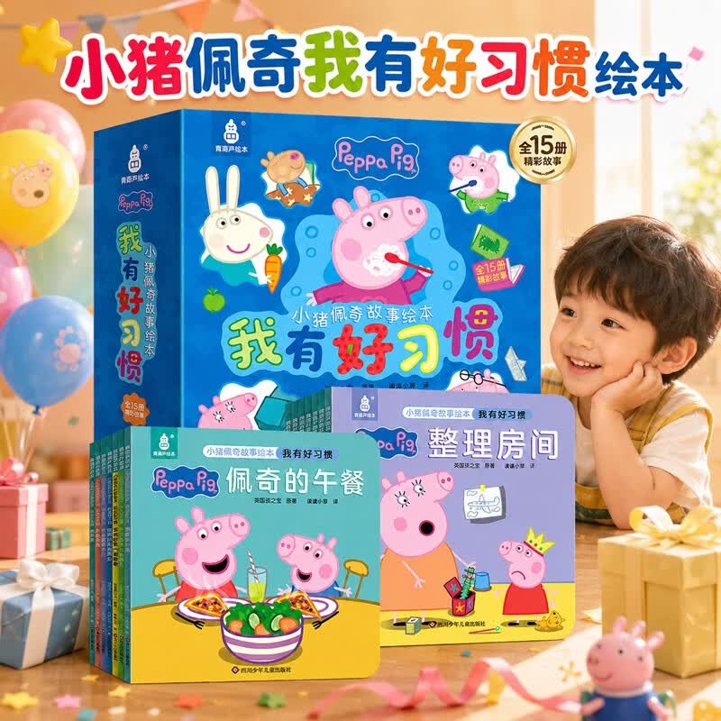小猪佩奇故事绘本·我有好习惯 29.9元 - 美泡泡