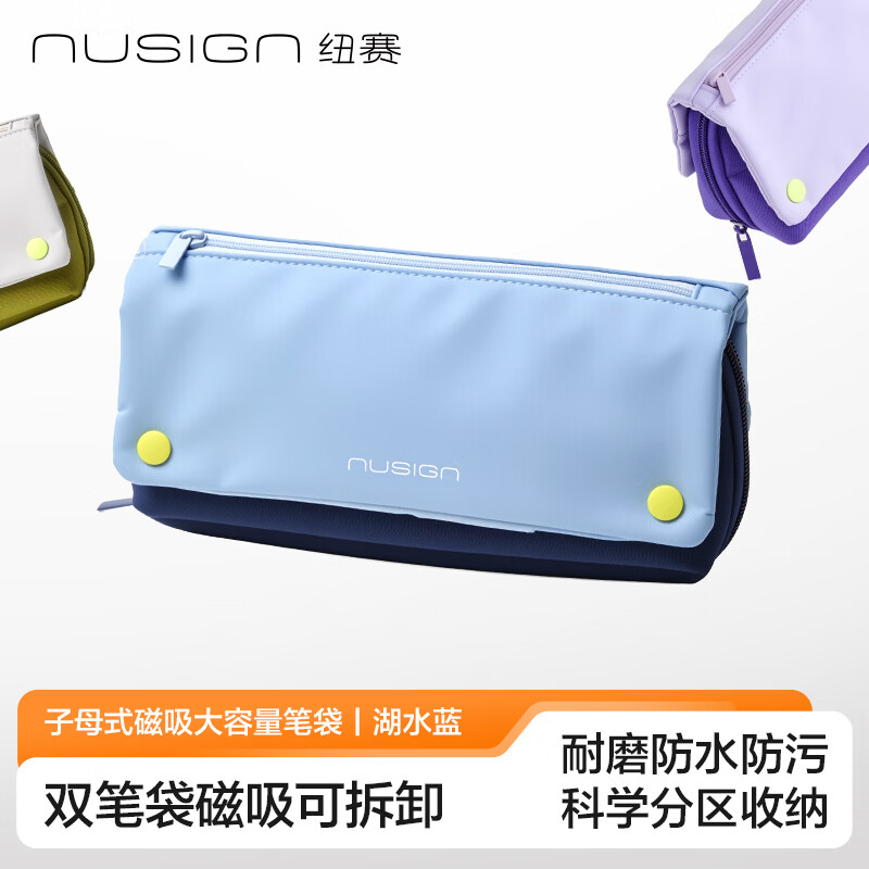 纽赛NS1310子母式磁吸分离笔袋蓝色 19.9元 - 线报酷