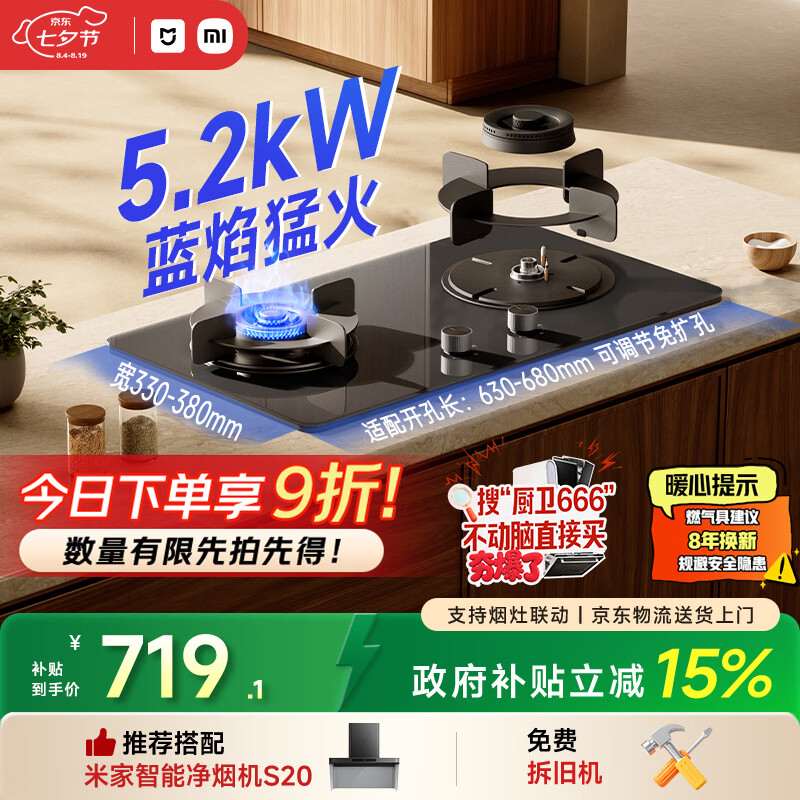 米家JZT-MJ05A高能效双灶燃气灶天然气嵌入式5.2kW猛火烟灶联动 719.1元 - 86线报 米家JZT-MJ05A高能效双灶燃气灶天然气嵌入式5.2kW猛火烟灶联动 719.1元 - 86线报