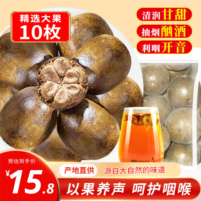敬贤堂罗汉果10个/袋 5.8元 - 86线报 敬贤堂罗汉果10个/袋 5.8元 - 86线报
