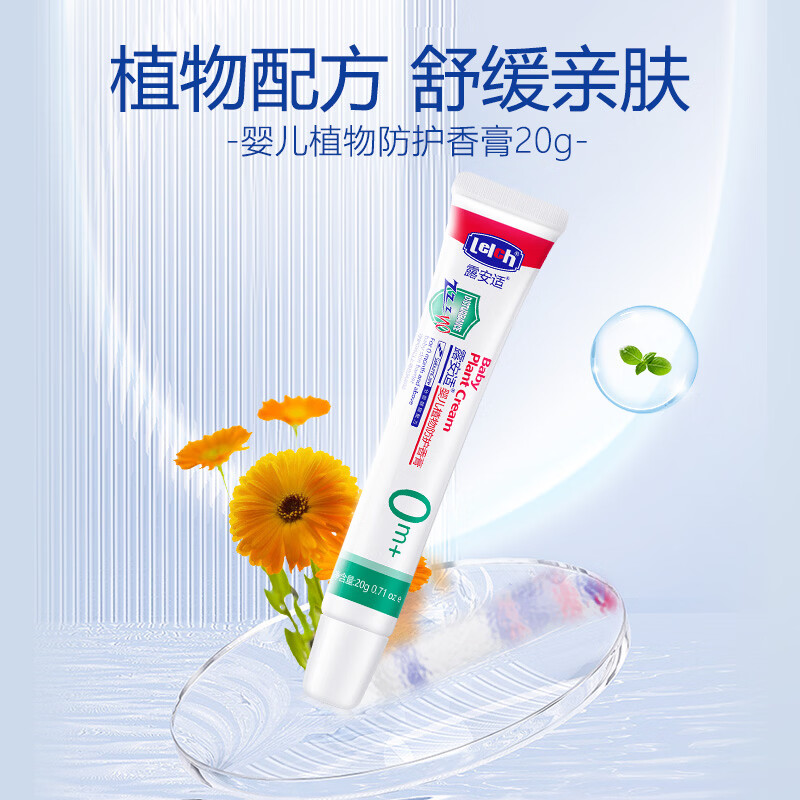 露安适滋润舒缓婴儿植物防护香膏20g 12.9元 - 86线报