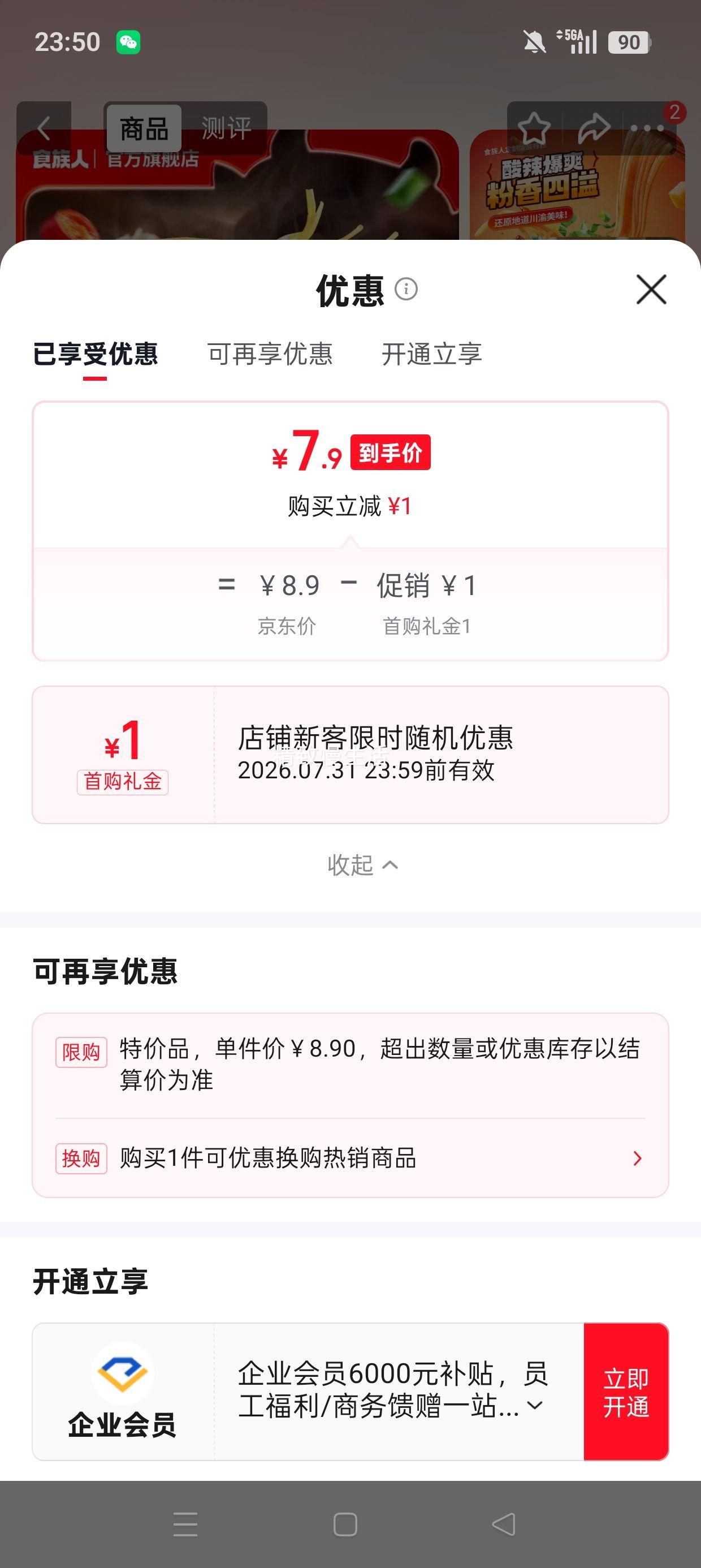 需首购 食族人 酸辣粉 冲泡方便速食 110g×2 7.9元包邮 实付7.9元 - 86线报