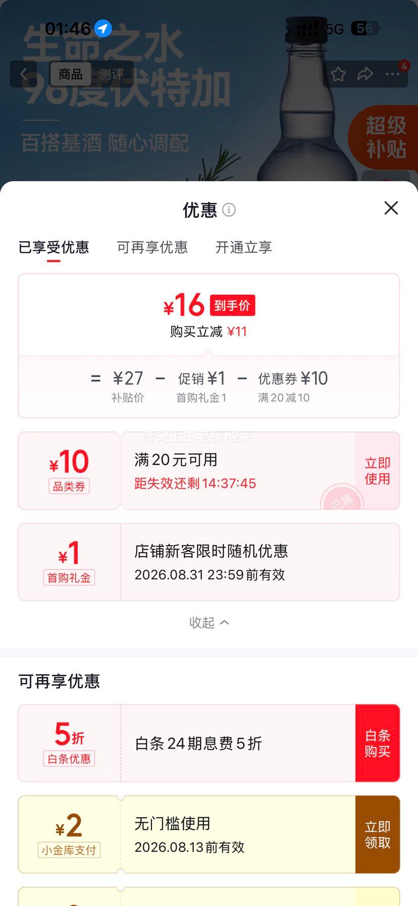 帕慕斯生命之水伏特加96度500ml波兰进口洋酒 16元 - 86线报