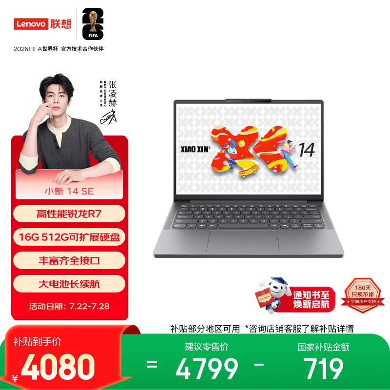 联想小新14SE R7-8745HS 灰色 16GB+512GB笔记本电脑 4070.65元 - 86线报