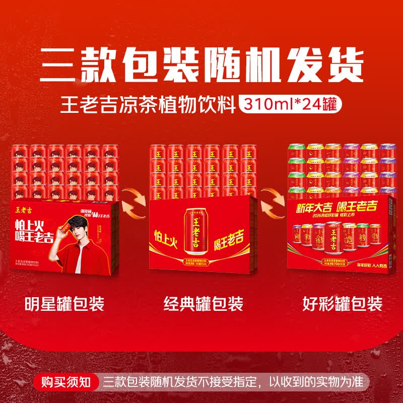 王老吉凉茶310ml*24罐 47.33元 - 86线报