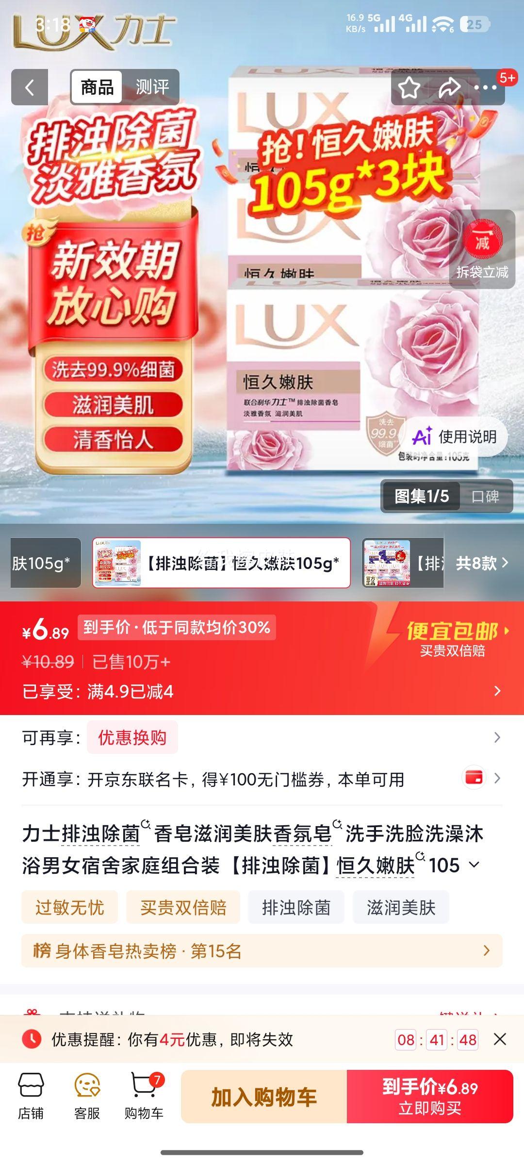 力士排浊除菌香皂105g×3块 6.89元 - 线报酷