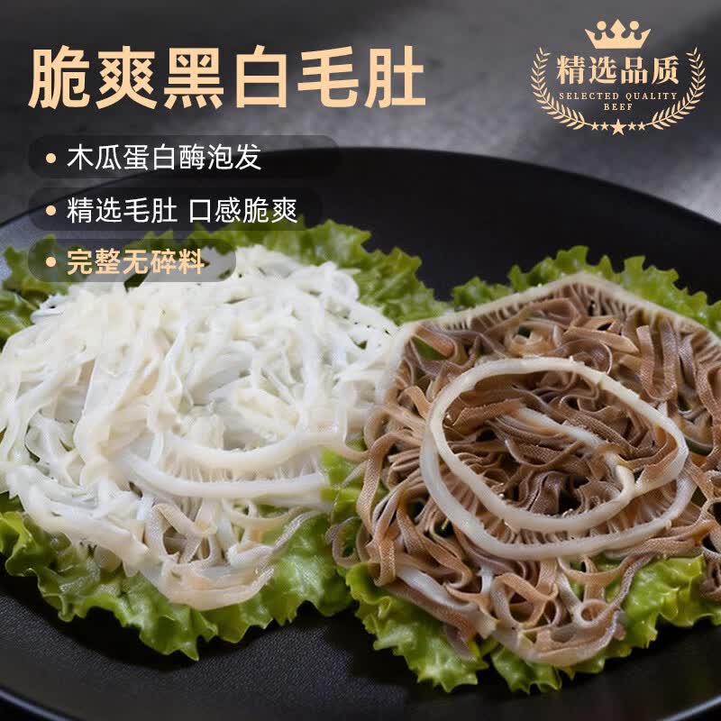 沃典牛毛肚黑千层+白千层2斤装 16.9元 - 86线报