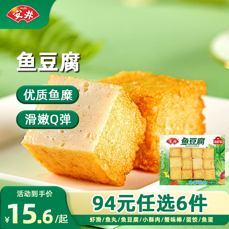 安井鱼豆腐240g 9.67元 - 86线报
