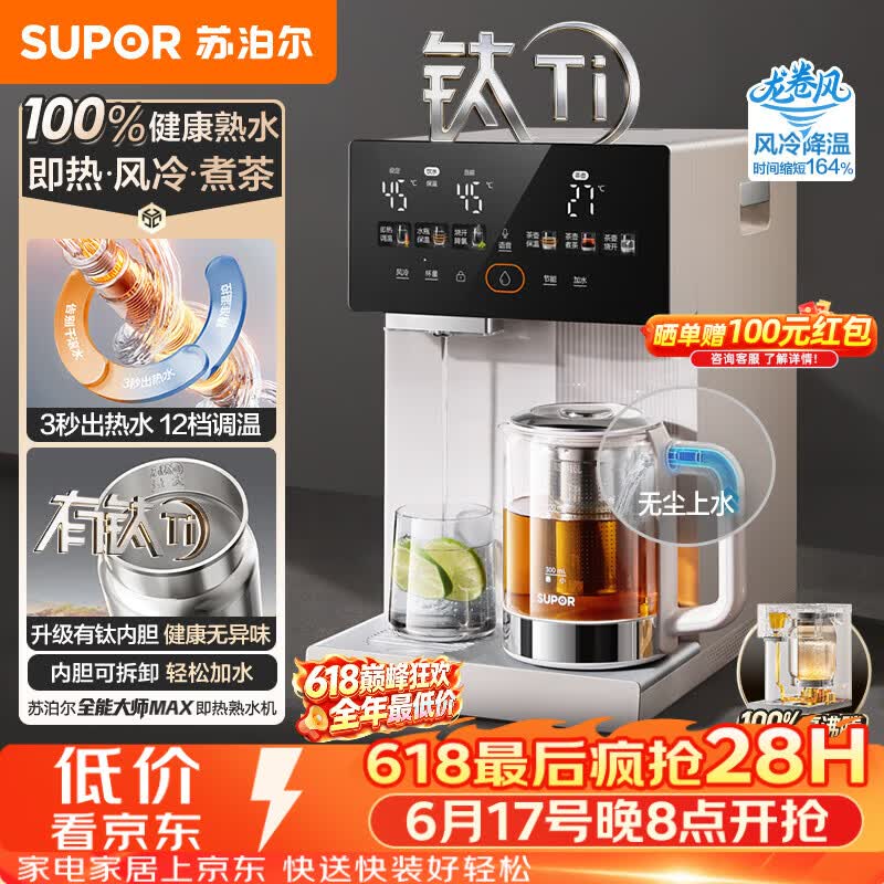 苏泊尔SW-50T808MAX风冷即热电热水壶 506.68元 - 86线报 苏泊尔SW-50T808MAX风冷即热电热水壶 506.68元 - 86线报
