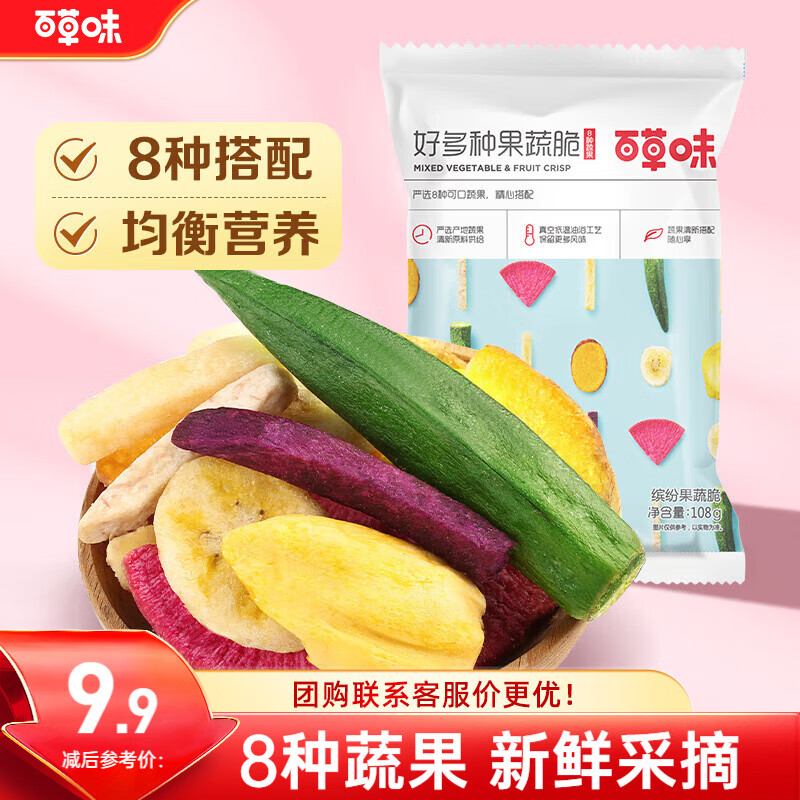 百草味什锦蔬果脆108g 1.74元 - 86线报 百草味什锦蔬果脆108g 1.74元 - 86线报
