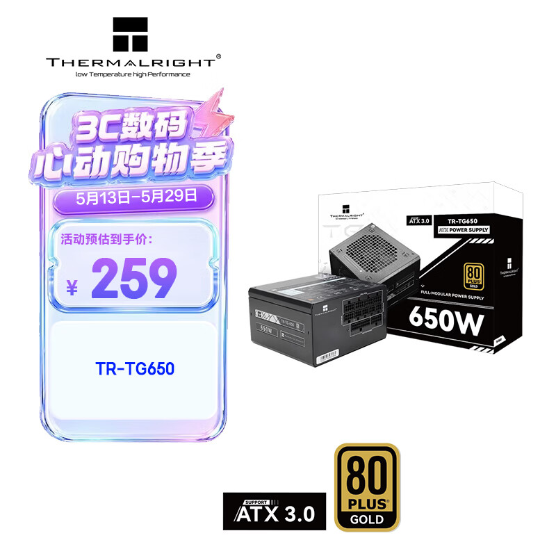 利民TG650金牌全模组ATX电源650W 259元 - 86线报